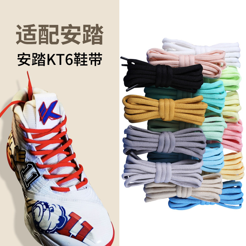 适配anta安踏kt6鞋带&nbsp;白蓝红色剁手实战篮球鞋半圆渐变鸳鸯鞋
