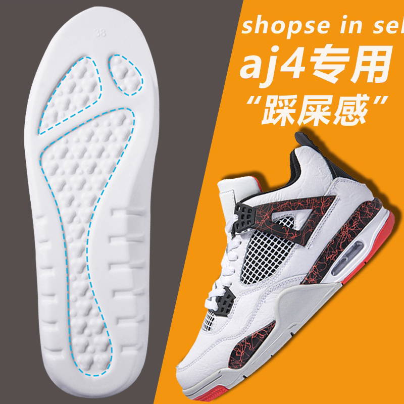 aj4鞋垫