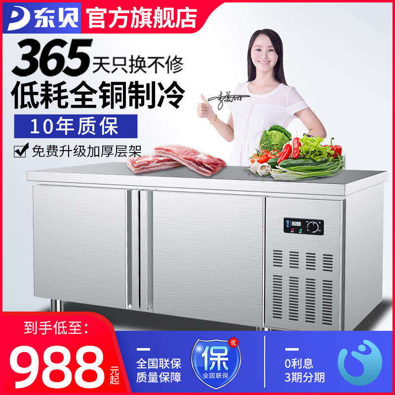 东贝冷藏工作台冷冻柜商用冰箱平冷保