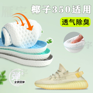 适配yeezy/椰子350鞋垫满天星椰子鞋专用减震透气防臭软弹舒适