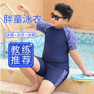 胖男童泳衣夏季套装胖童装加肥加大宽松泳装青少年速干分体游泳衣