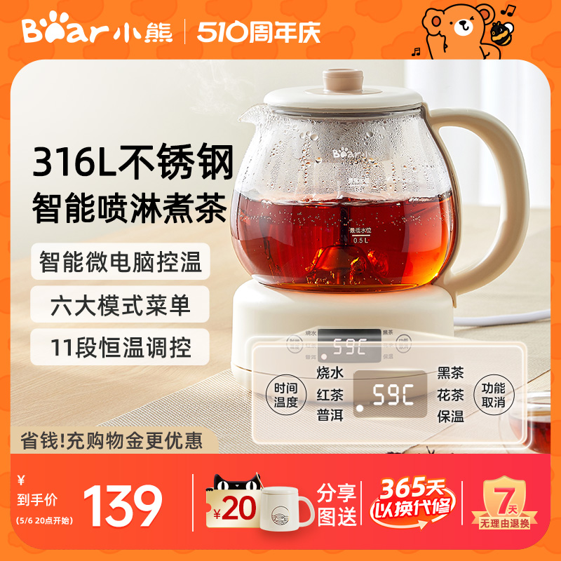 小熊煮茶器家用煮茶壶全自动办公室泡