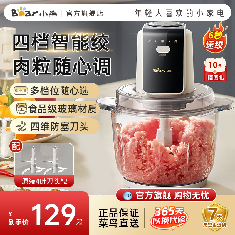 小熊绞肉机家用电动小型打肉馅碎肉料