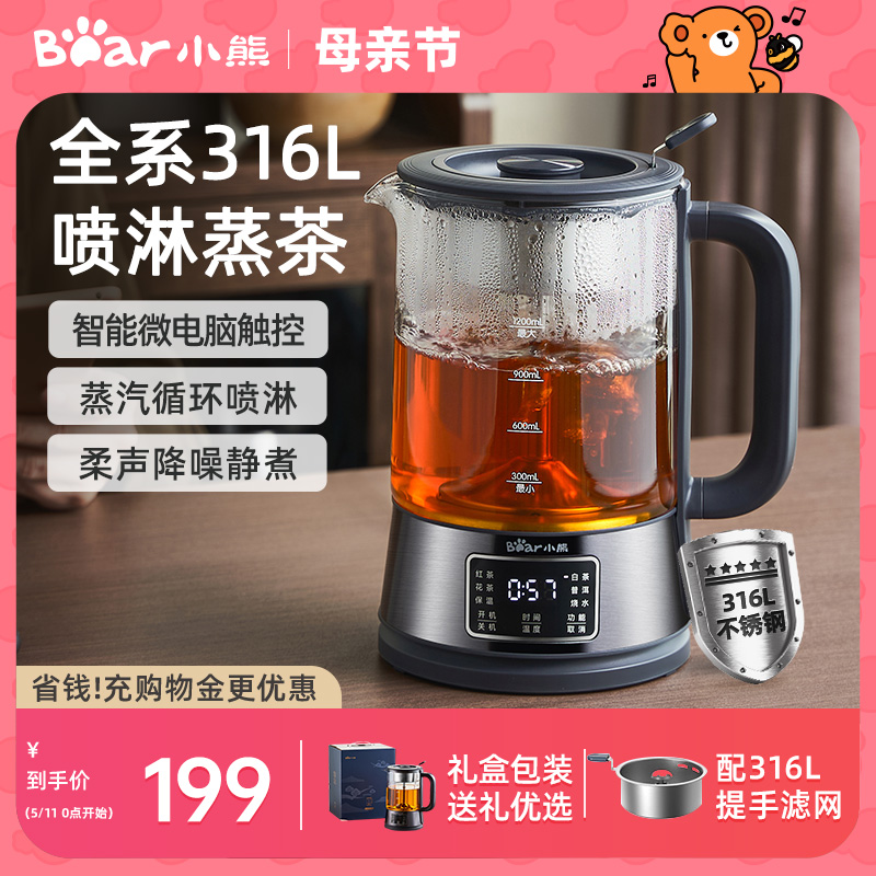 小熊煮茶器煮茶壶全自动泡茶壶蒸茶器