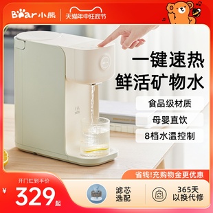 小熊茶吧机家用全自动饮水机即热式智能水吧机速热小型桌面直饮机