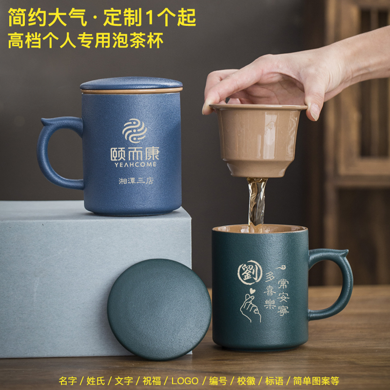 陶瓷茶杯高档个人专用茶水分离杯子百家姓定制刻字姓名姓氏礼品杯