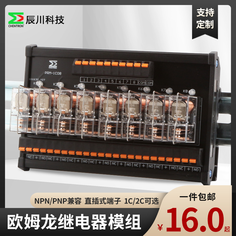 欧姆龙继电器模组12V24V中间继电器模块OMRON集成继电器大电流8路