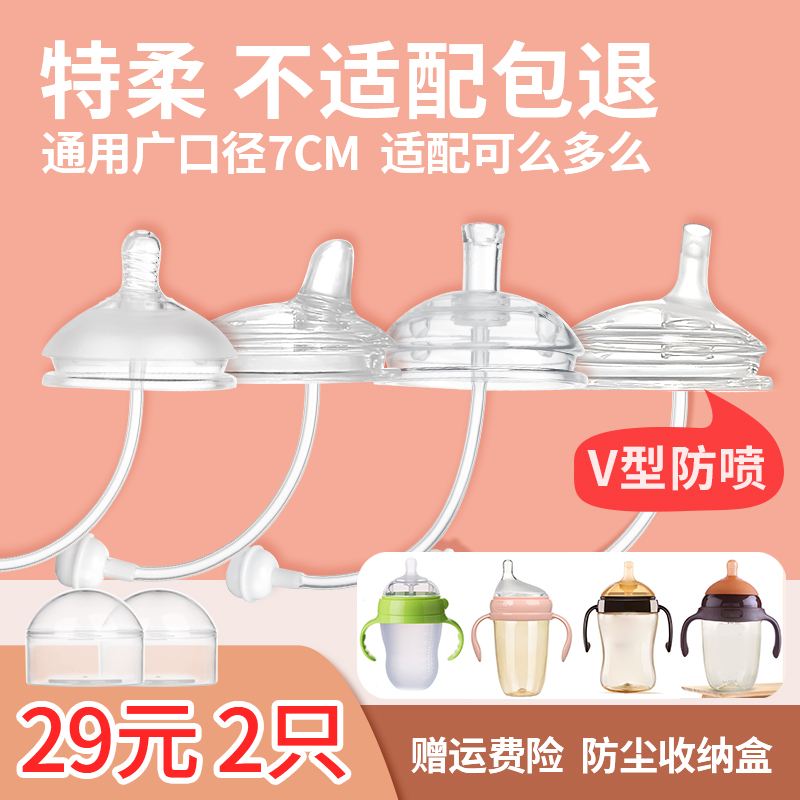 适可么多么奶瓶配件奶嘴吸管通用7cm超宽大口径十字超软0-6月-5岁