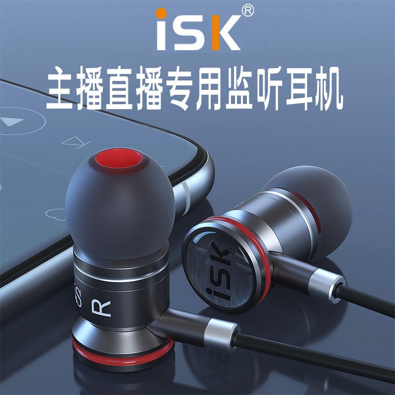 ISK SEM5S入耳式监听耳机主播网红唱歌K歌声卡直播专用有线监 听