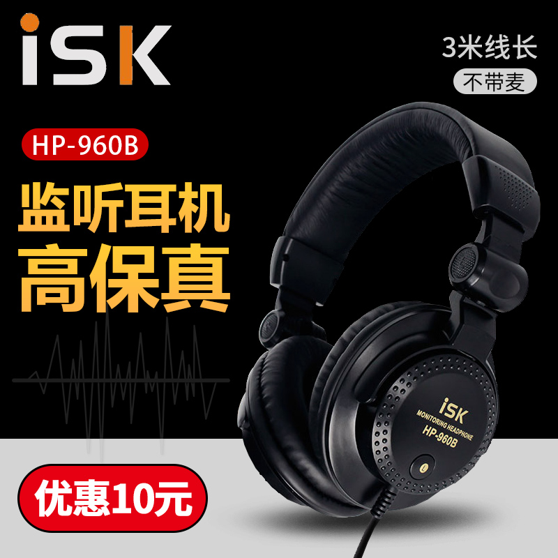 ISK HP-960B头戴式监听耳机录音棚专用声卡直播K歌专业录音专用