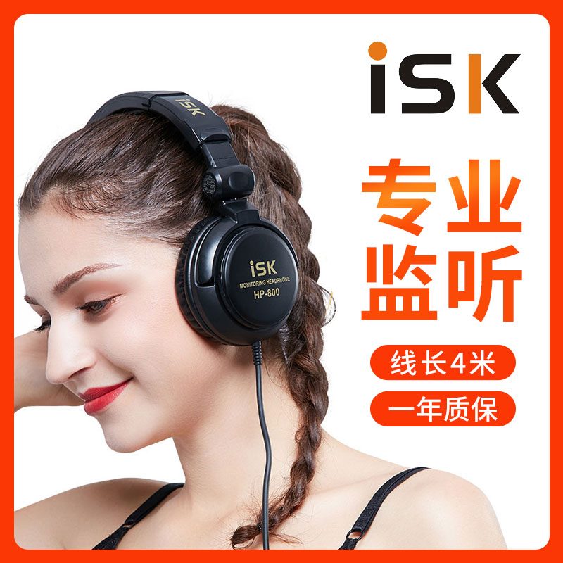 ISK HP-800专业全封闭隔音dj监听主播直播音乐高音质头戴式耳机台式电脑有线手机版通用录音棚专用