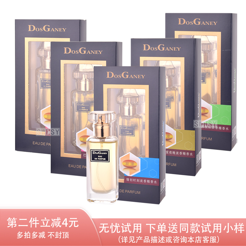 DosGaney多斯嘉尼费洛蒙香水夜店情初激情性感诱惑持久爱诺 20ml