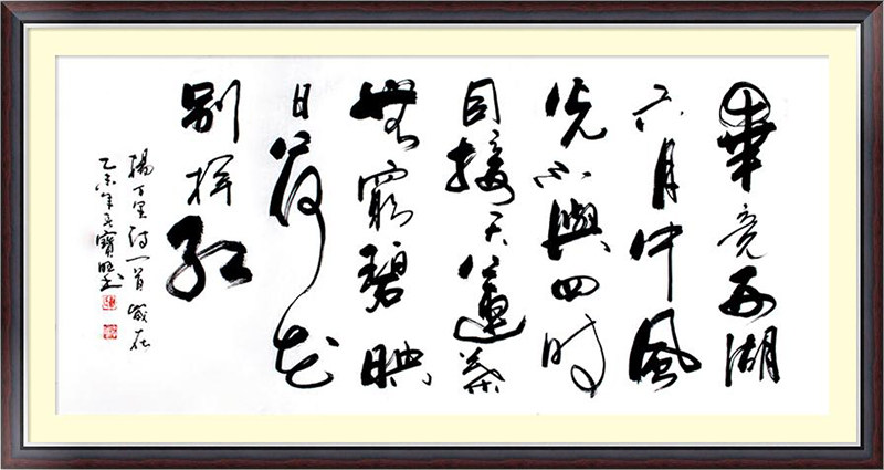 戴宝旺《毕竟西湖六月中》