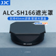 JJC 替代索尼ALC-SH165 ALC-SH166遮光罩适用FE 24mm f/2.8 G/FE 40mm f/2.5 G/FE 50mm f/2.5 G相机镜头配件