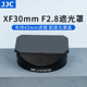 JJC 适用富士XF30 F2.8遮光罩XF 30mm f/2.8 R LM WR镜头XT5 XT4 XT30II XS10 XT3相机配件金属复古方形 43mm