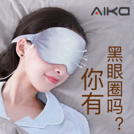 Aika石墨烯发热眼罩热敷睡眠遮光真丝眼罩usb充电眼疲劳缓蒸汽解