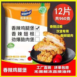 KFC同款香辣鸡腿堡汉堡胚肉饼炸鸡排空气炸锅冷冻半成品食材家用