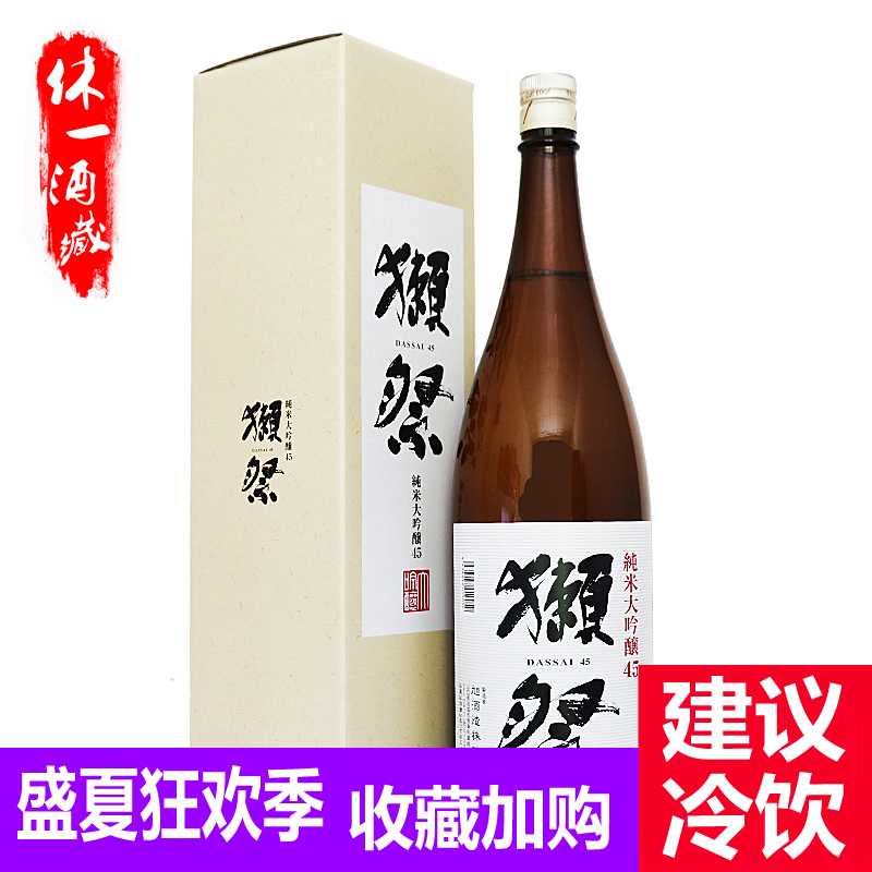 日本清酒DASSAI 獭祭45清酒纯米大吟酿 原装日本进口1800毫升在类目 酒类, 洋酒, 清酒/烧酒中 - 来自Buy2taobao.com提供专业的淘宝代购服务
