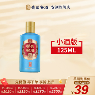 贵州酱传安酒精品小酒 白酒53度酱香型125mL*1瓶纯粮酿造整箱12瓶