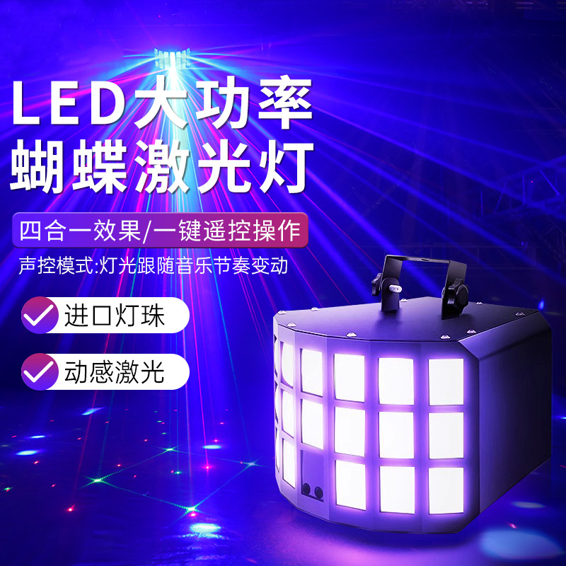 ktv氛围灯闪光七彩声控led激光蝴蝶灯酒吧包房蹦迪跳舞家用直播