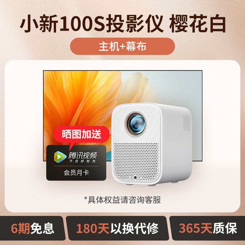 联想小新100S智能投影仪真1080P超高清高亮投墙卧室客厅投影机家庭影院移动投屏低蓝光护眼