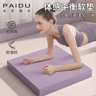 平衡垫核心训练平板支撑垫非健身健腹轮专用跪垫防滑加厚瑜伽垫