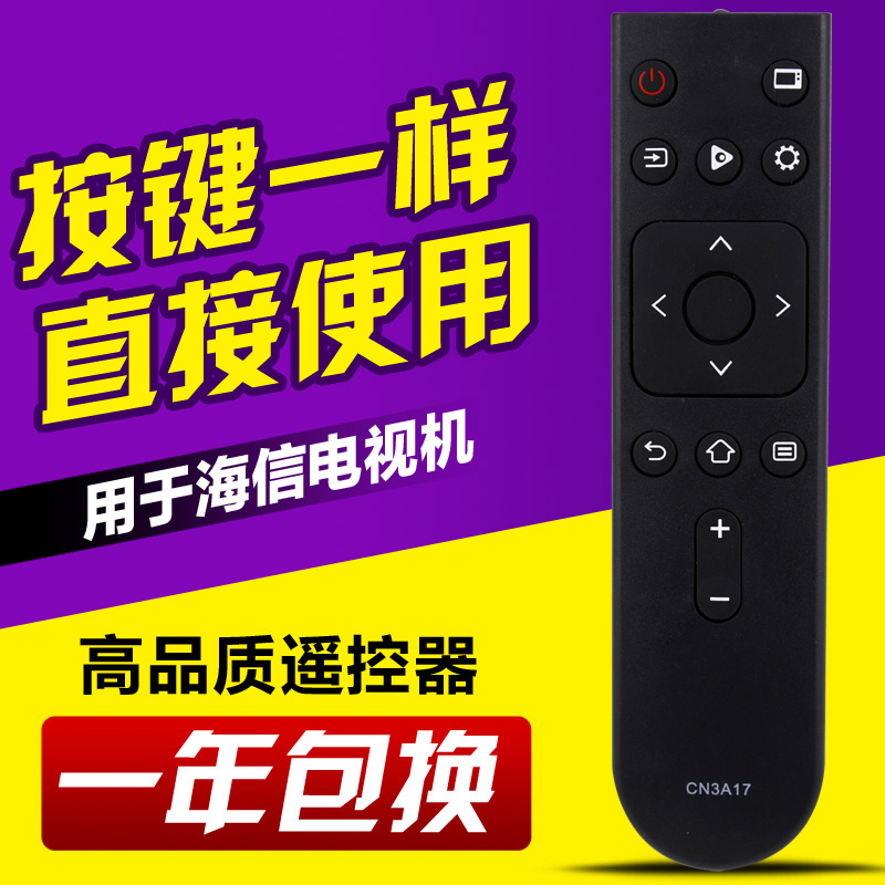 友信适用海信电视遥控器CN3A17通用CN3C17 CN3C17H 3V17 HZ39E35A