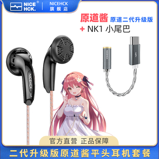 NiceHCK原道二代升级版原道酱Typec套餐发烧MX500平头塞有线耳机