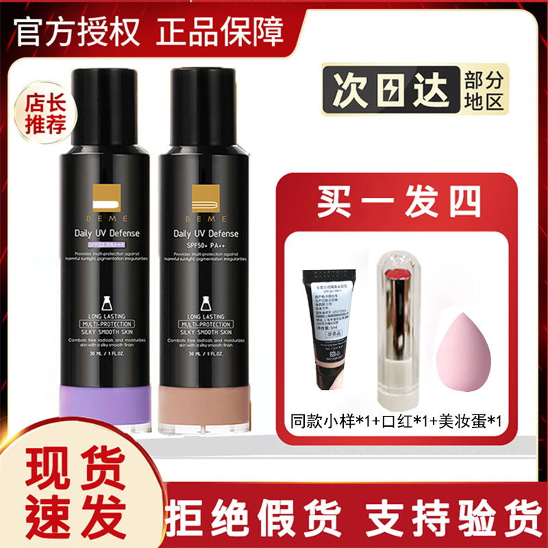 台湾进口蓓慕BEME防晒隔离霜遮瑕三合一素颜乳提亮肤色SPF50/pa++