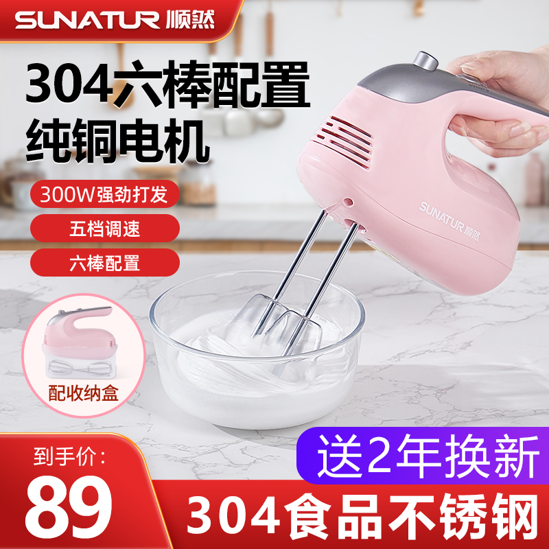 顺然电动打蛋器手持家用小型奶油打发器蛋清搅拌蛋糕烘焙机不锈钢|ruв категории кухонные приборы, электрический миксер - от Buy2taobao.com для оказания профессиональной услуги покупки агента Taobao