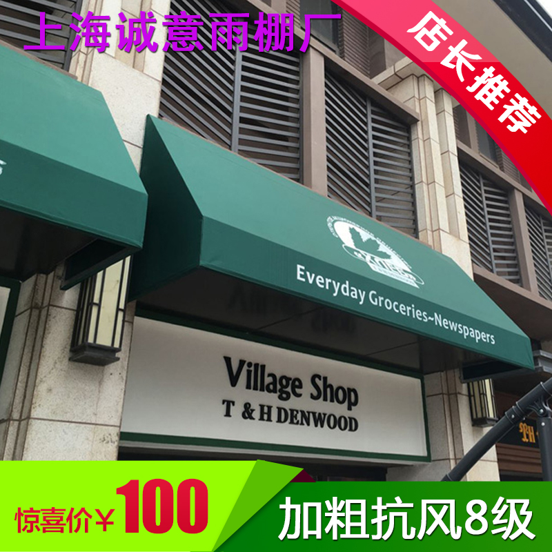 新品上海店铺遮阳棚装饰窗户雨棚安装门头梯形固定棚别墅定制蓬