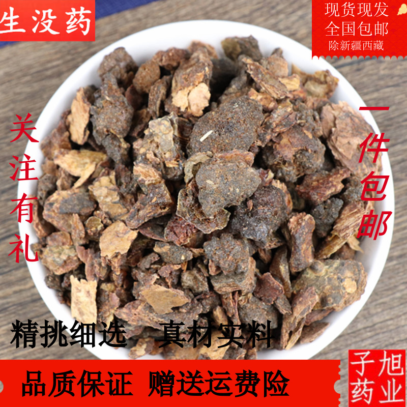 没药 中药材 正品 没药 生没药 没药 末药 明没药500