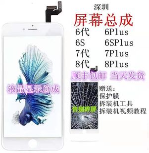 发顺丰拆机换面适用于6代 6plus 6S 6Sp 7代 7p 8代8PLUS屏幕总成