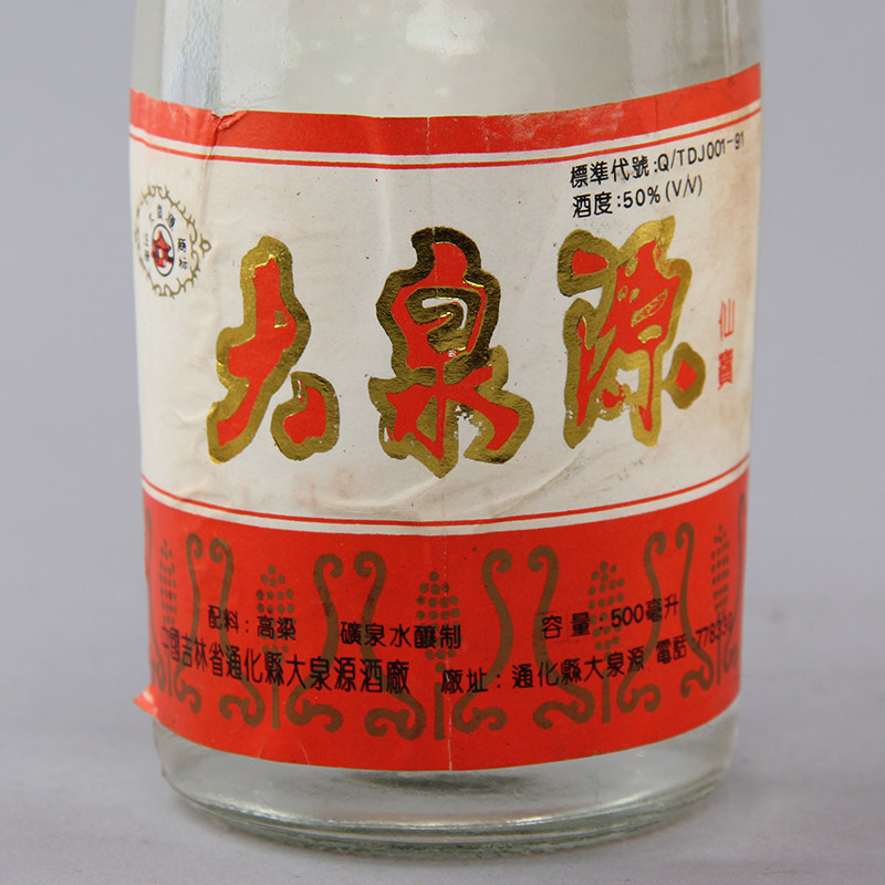 【90年代大泉源50度500ml*6瓶】