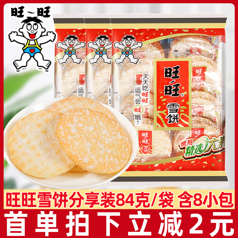 旺旺雪饼84g/袋膨化食品米果卷儿