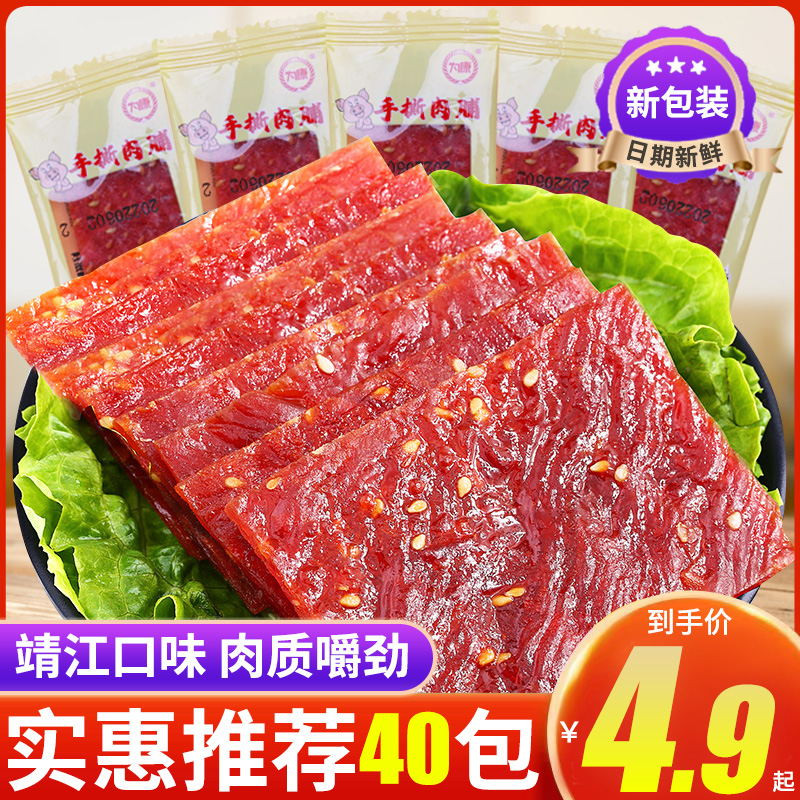 蜜汁肉脯手撕含猪肉晋江特产熟食肉类