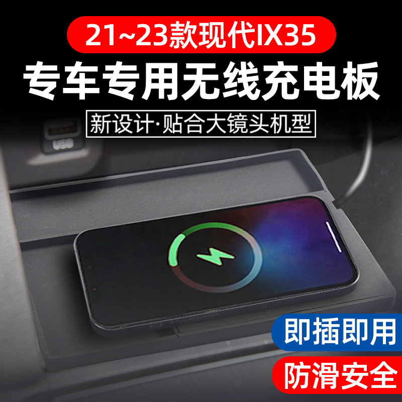 适用21-23款现代IX35专用车