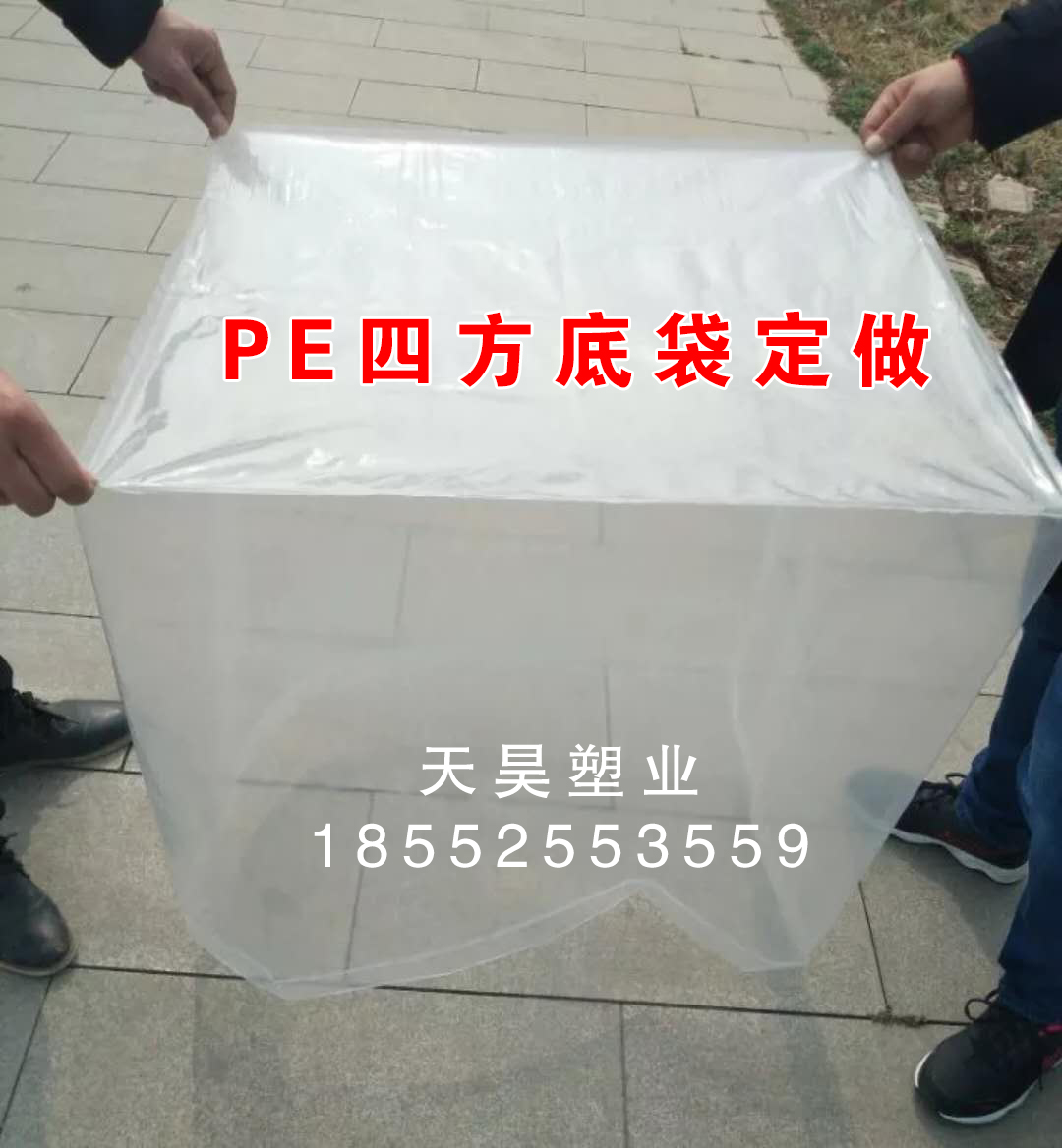 定做PE防潮塑料袋机器托盘罩子透明防尘塑料袋四方底立体袋方底袋