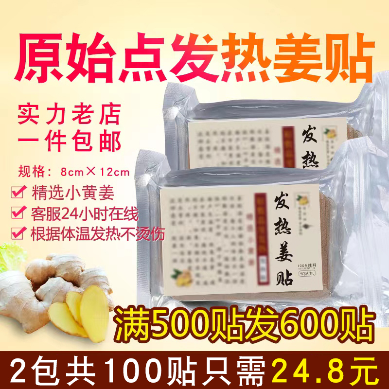 姜贴原始点发热生姜贴正品100片颈