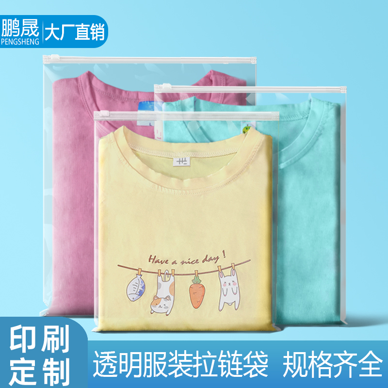 现货透明拉链袋衣服自封袋pe服装包装袋彩印logo分装袋子