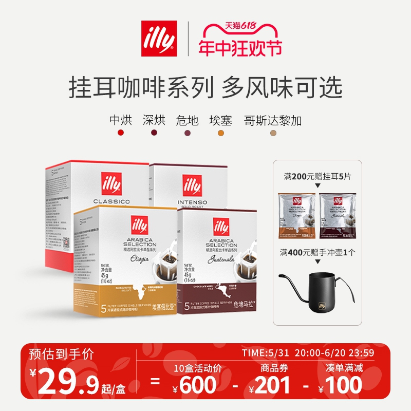 illy意利挂耳咖啡黑咖啡挂耳式手
