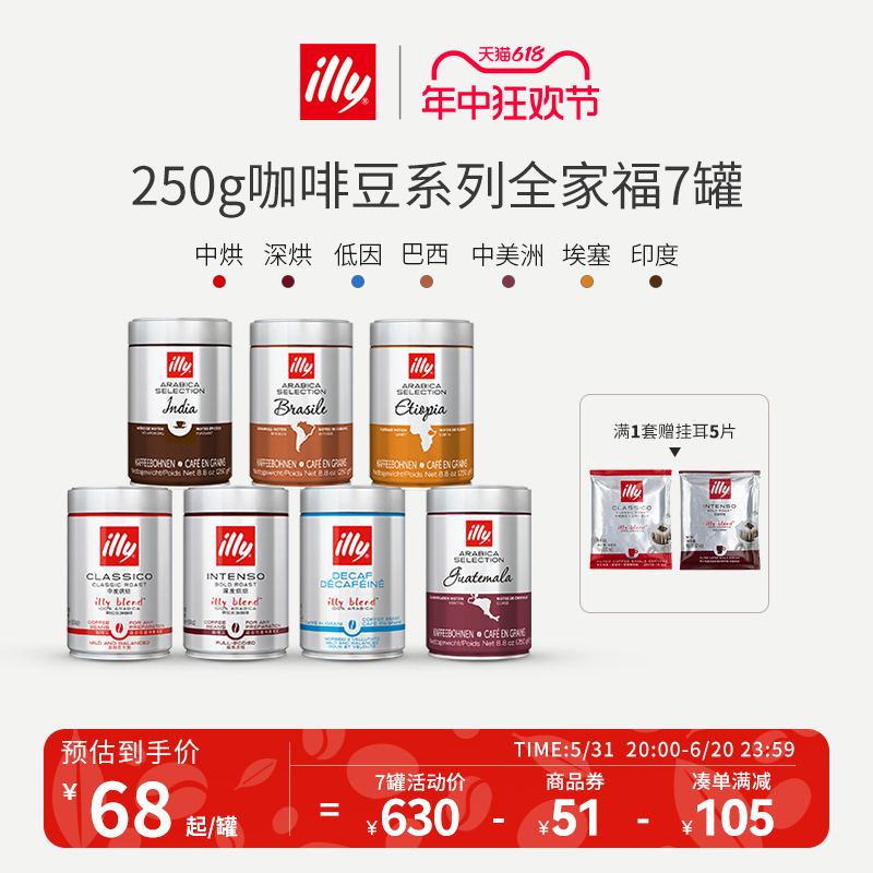 【囤货7罐】illy意利咖啡豆原装