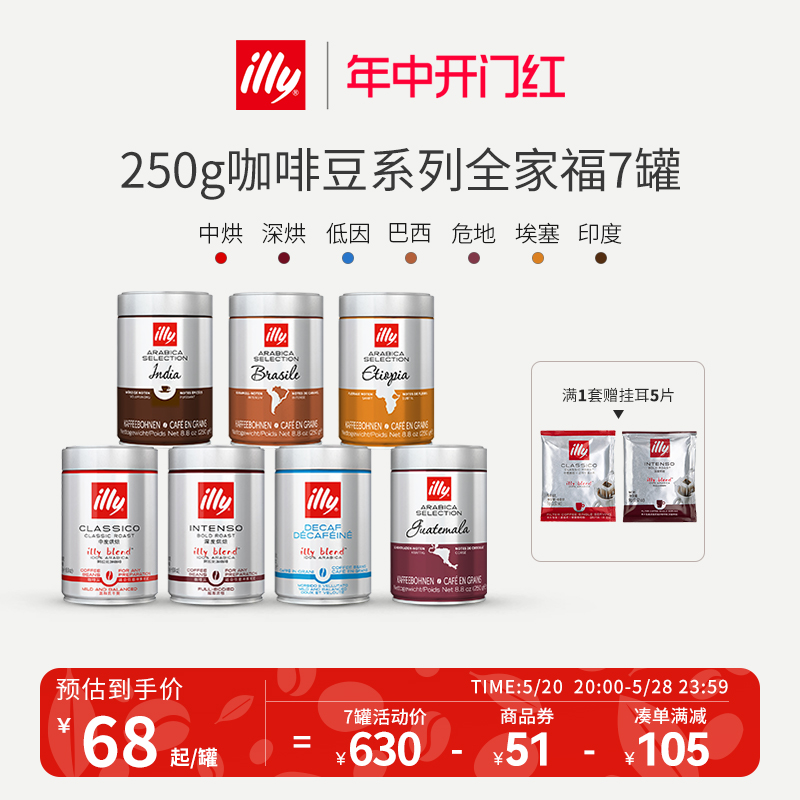 【囤货7罐】illy意利咖啡豆原装