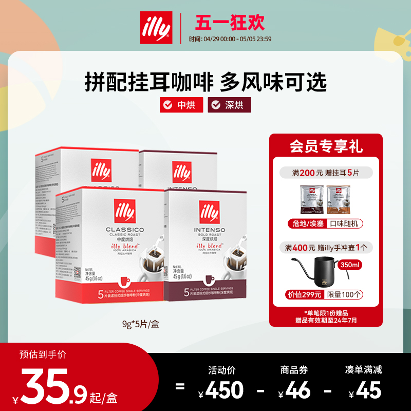 illy意利挂耳咖啡黑咖啡挂耳式手