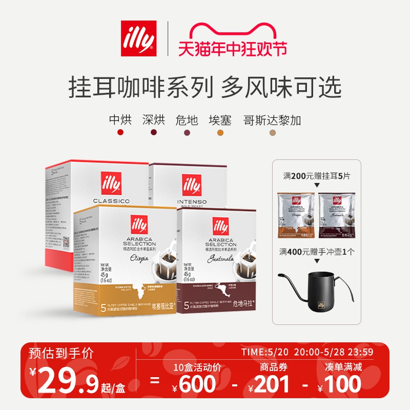 illy意利挂耳咖啡黑咖啡挂耳式手