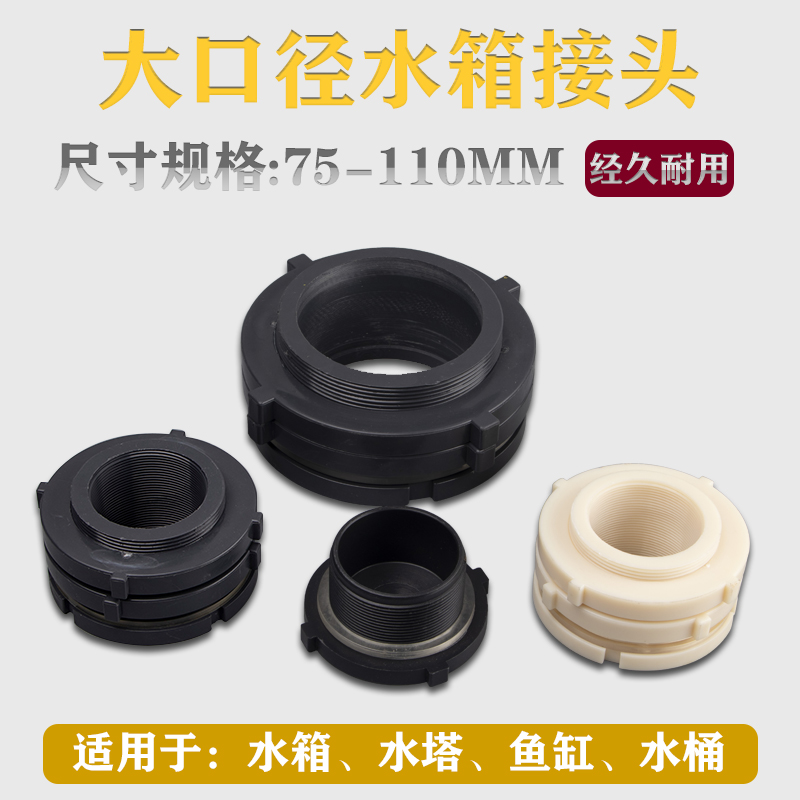 pvc水箱接头 大口径塑料水塔接头 水池鱼缸水桶接头配件 规格齐全