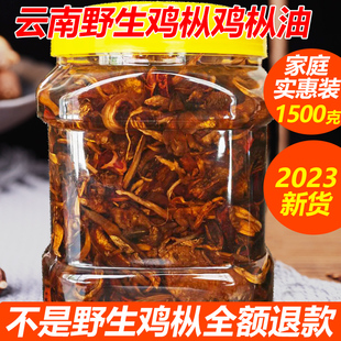 家庭装净重1500g】云南鸡枞油正宗纯野生鸡纵菌菇酱南华鸡棕干货