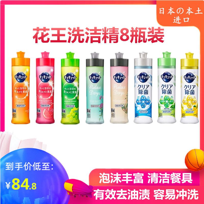 日本kao/花王果蔬餐具清洗剂240ml*8超浓缩型洗洁精强效去油8瓶装