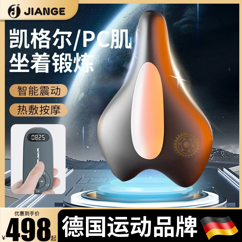 德国-JIANGE/凯格尔训练器男