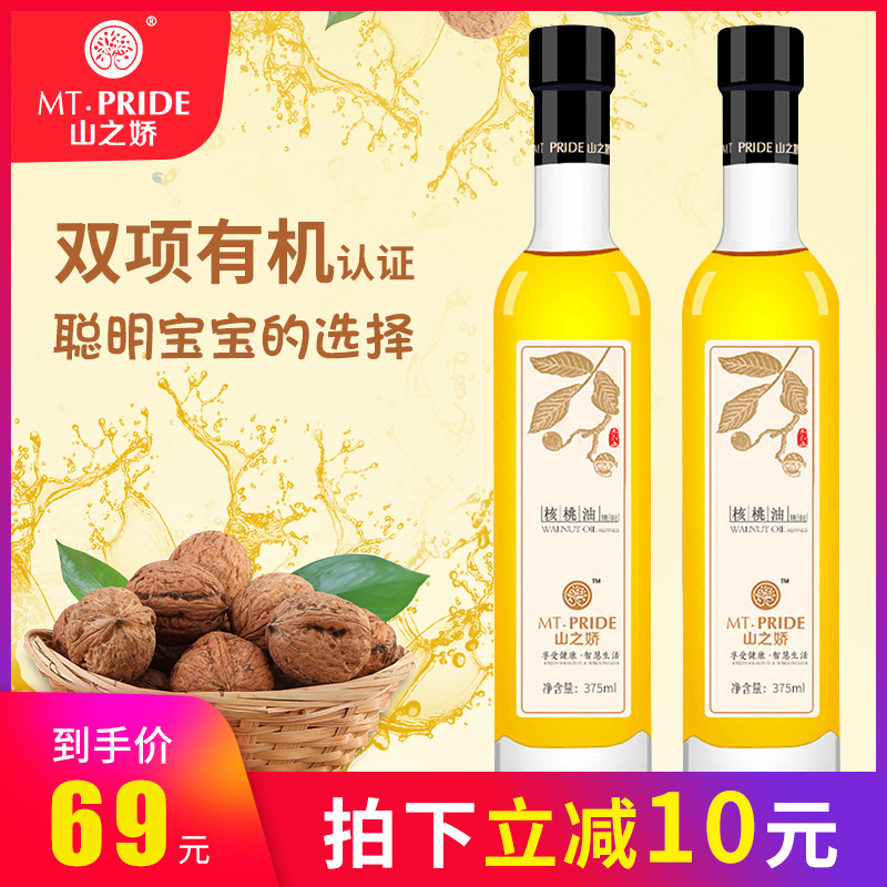 【山之嬌375ml 】有機冷榨核桃油輔食營養均衡健康食用油煎炸蘸在類目 奶粉/輔食/營養品/零食, 嬰幼兒營養品, DHA/核桃油中 - 來自Buy2taobao.com提供專業的淘寶代購服務